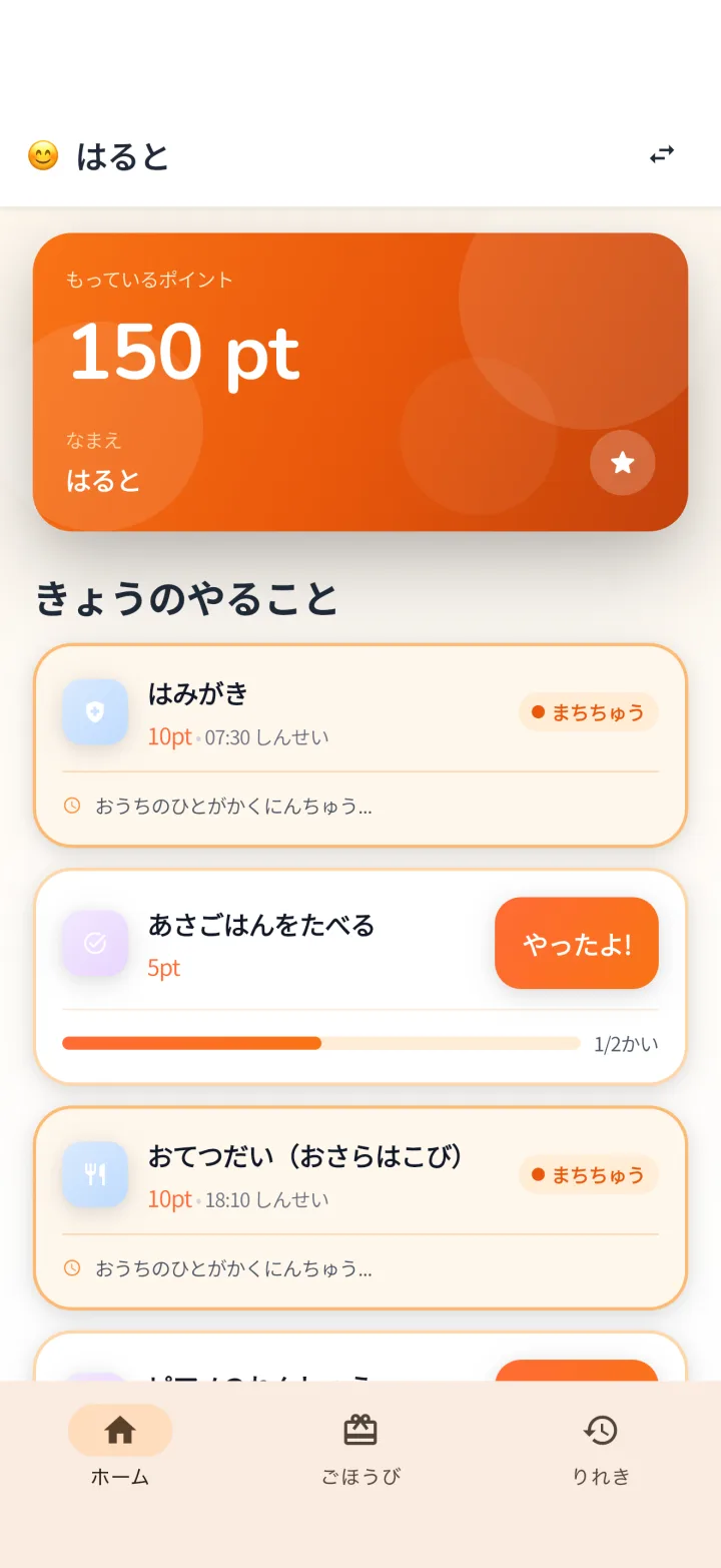 Kids Point の子どもホーム画面