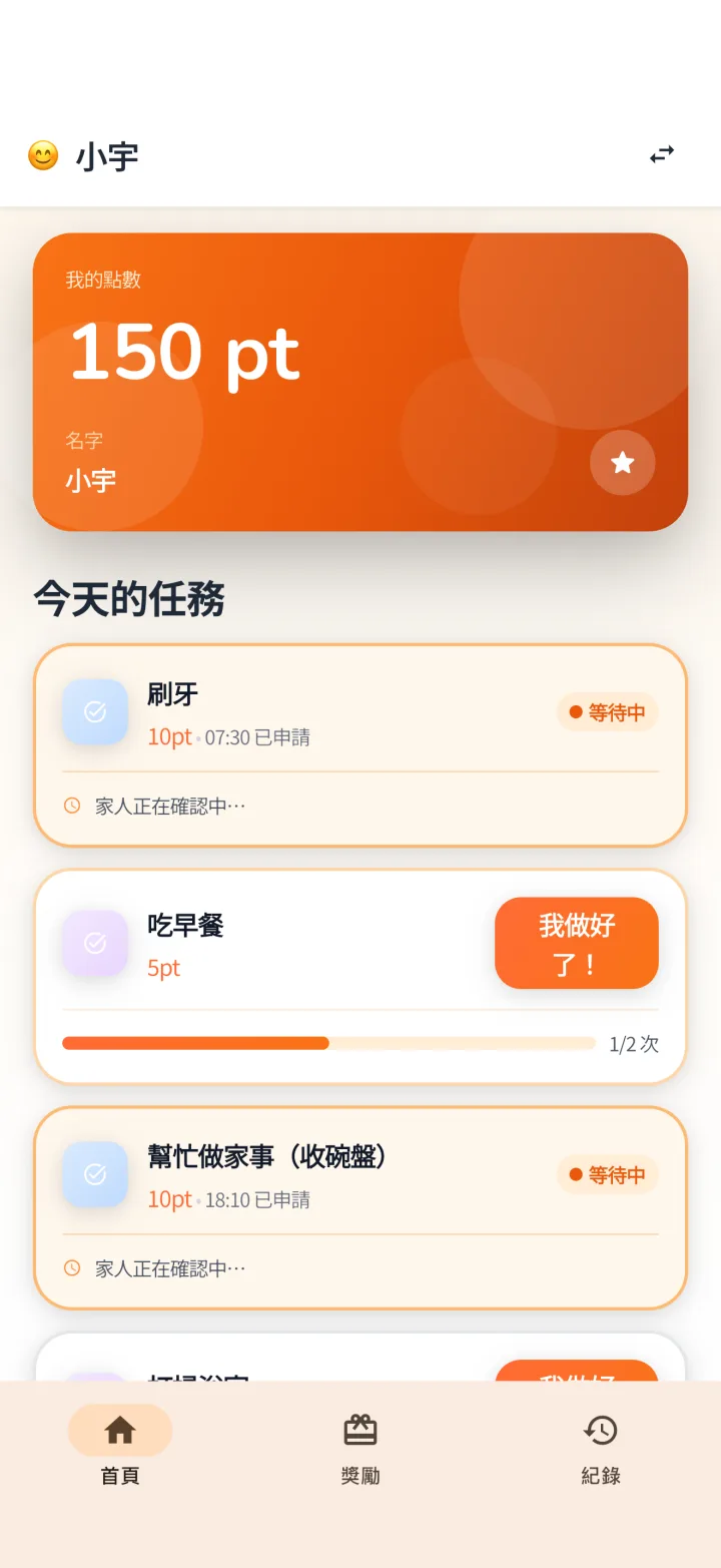 Kids Point 兒童首頁畫面