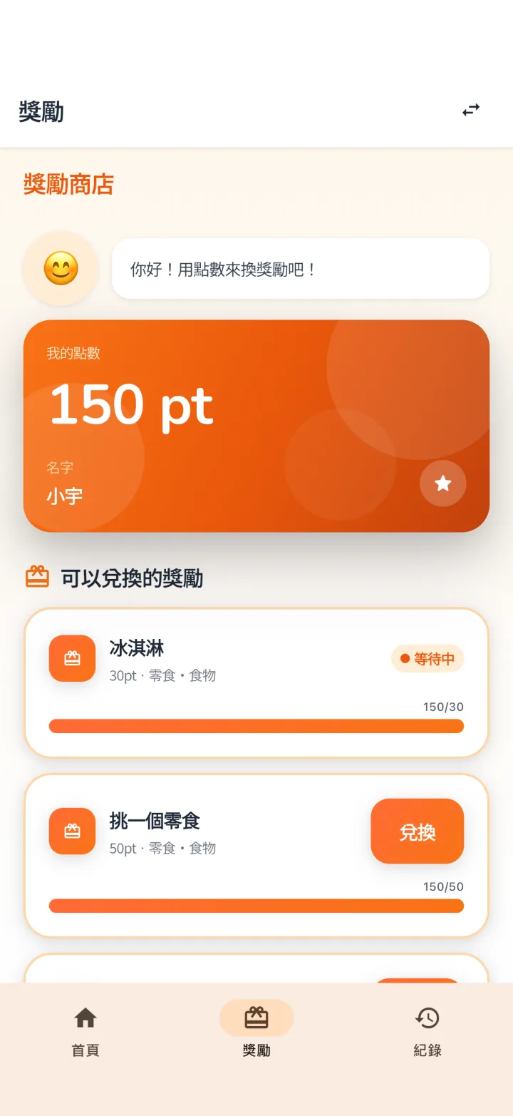 獎勵商店