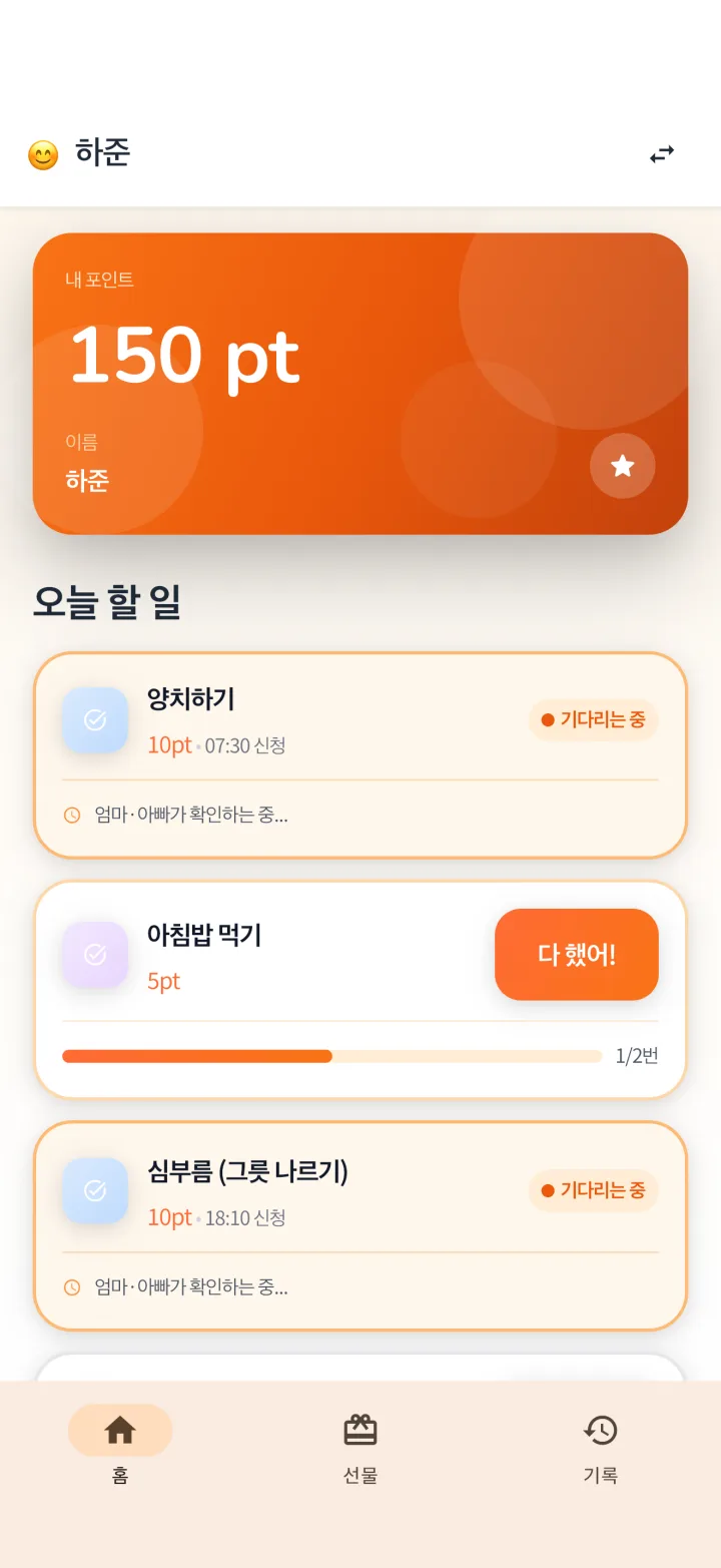 Kids Point 아이 홈 화면